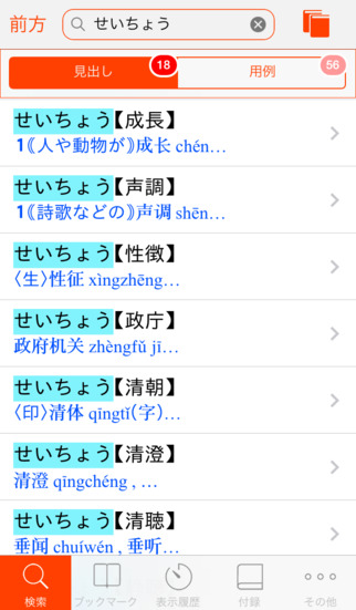 小学館　日中辞典｜ビッグローブ辞書
